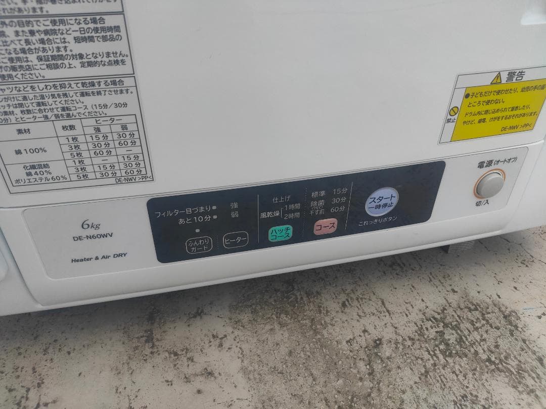日立☆衣類乾燥機 DE-N60WV (乾燥 6kg)モータープーリー交換済☆美品