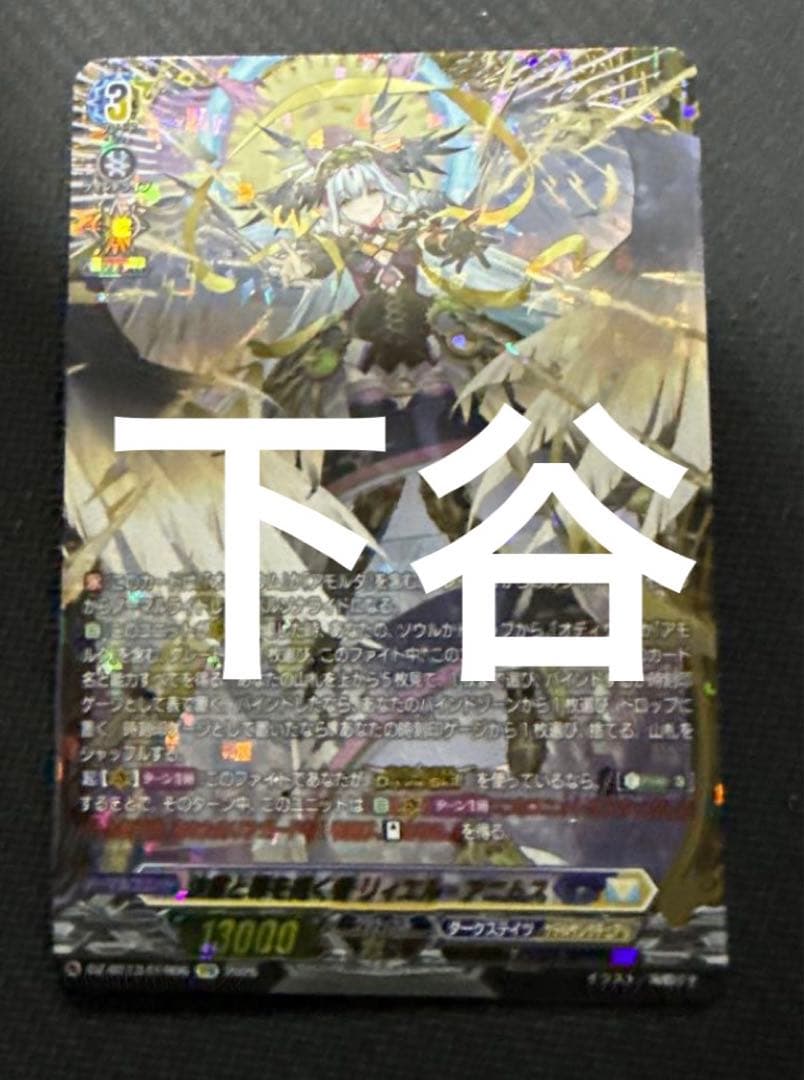 ヴァンガード 幻真星戦　決意と罪を抱く者　リィエル＝アニムス　FFR 1枚