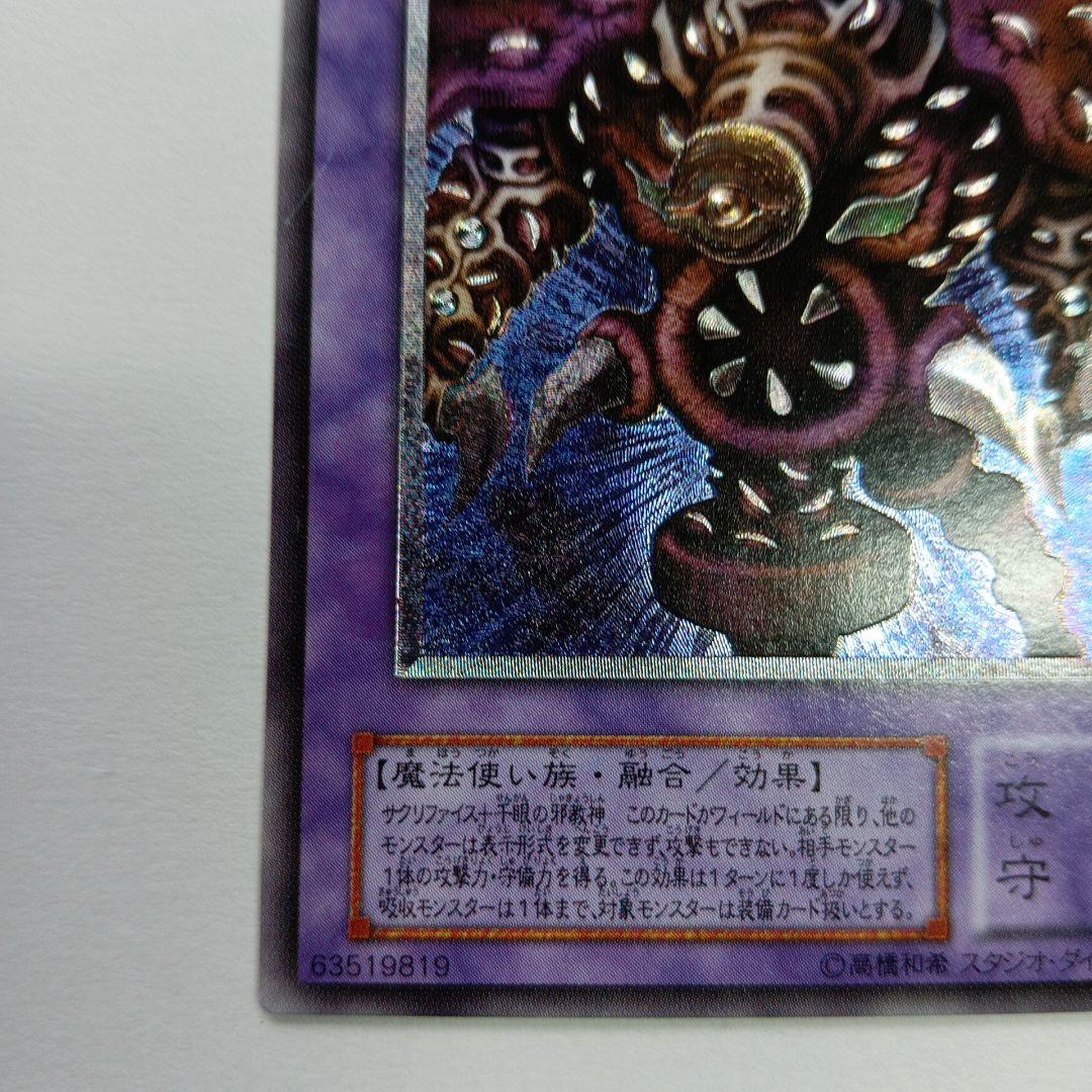 サウザンド・アイズ・サクリファイス TB-34アルトメットレア