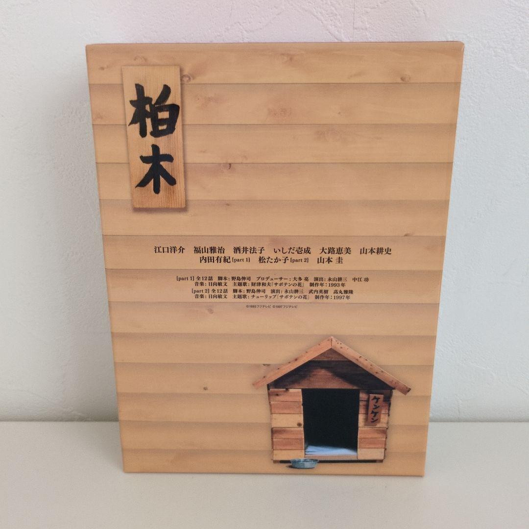 ひとつ屋根の下DVD　コンプリートBOX　ひとつ屋根の下2　ドラマDVD