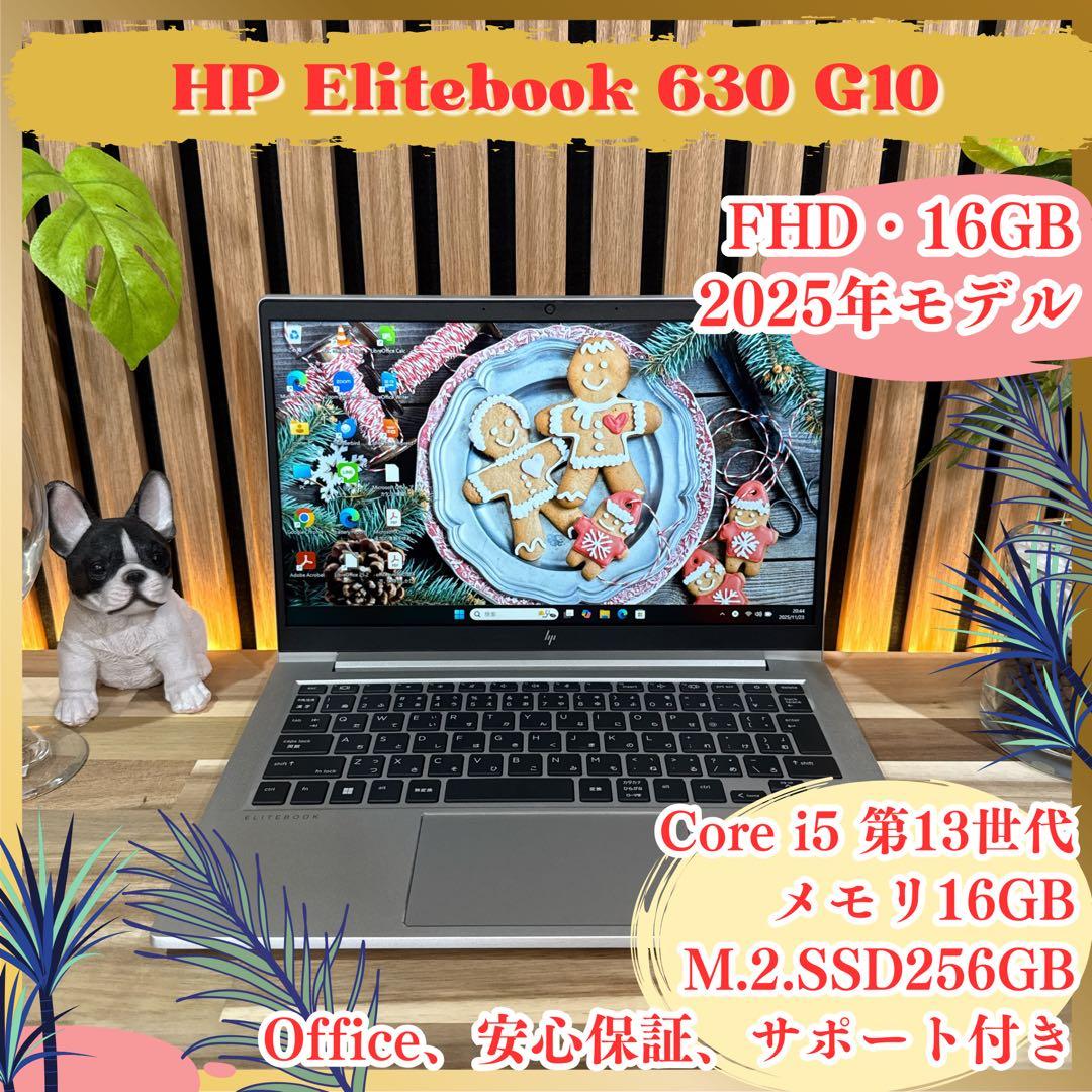 最新2025年製‼️HP EliteBook☘メモリ16GB☘ノートパソコン