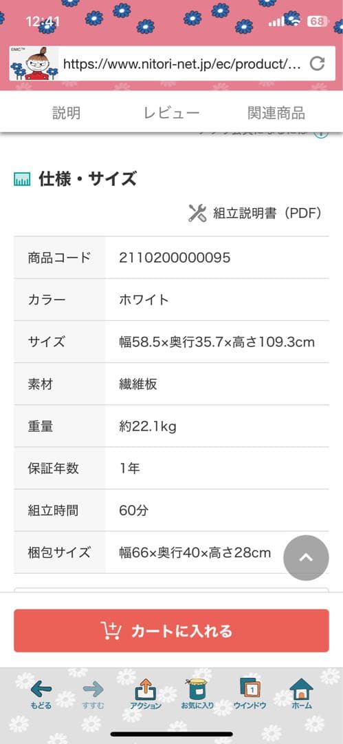 GTO【ニトリキャビネット (LS001 CB1160DG) 新品】