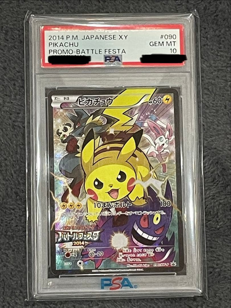 ポケモンカード ピカチュウ 2014 バトルフェスタ PROMO PSA10