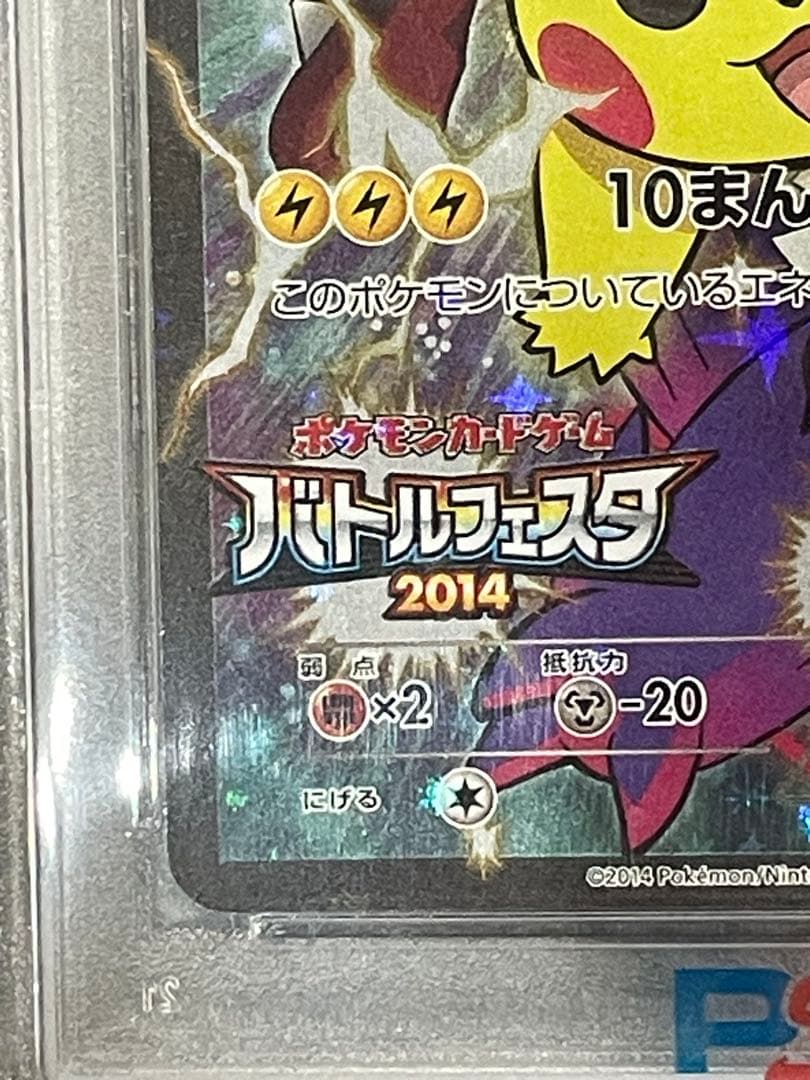 ポケモンカード ピカチュウ 2014 バトルフェスタ PROMO PSA10