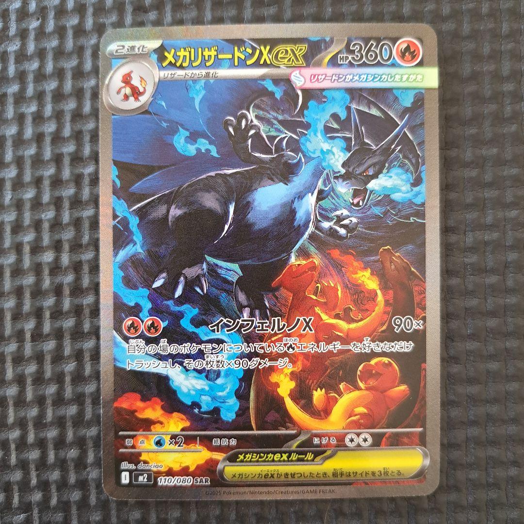 メガリザードンex　SAR 　110/080　インフェルノX