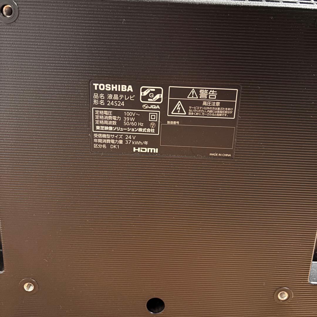 【お値下げ中】東芝 REGZA 24インチ テレビ 24S24 2021年