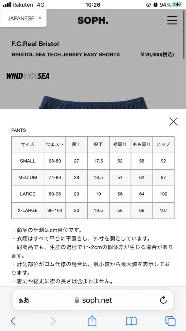 WIND AND SEA×FCRB STAND COLLAR PANTS（L）