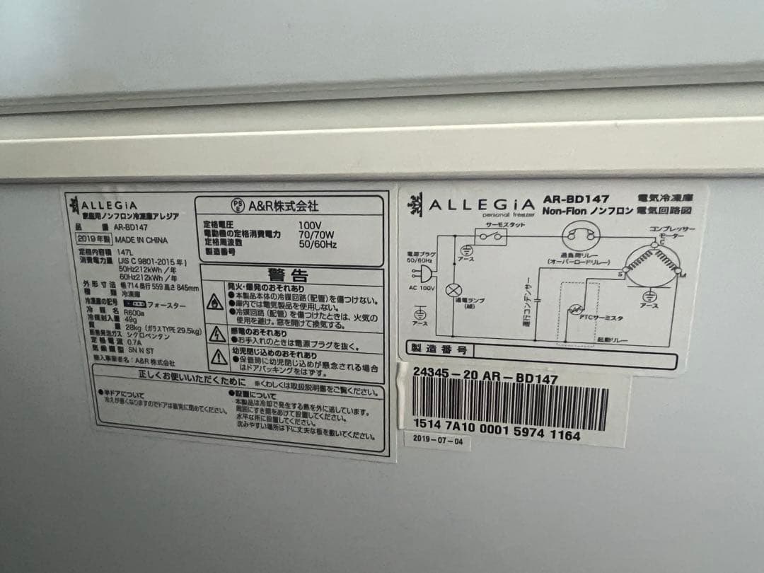 ALLEGiA スリム冷凍庫 147L AR-BD147-NW