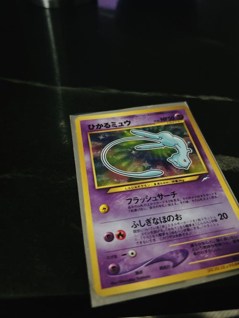 ひかるミュウ_「月刊コロコロコミック01年5月号」 おまけカード 渦巻き　旧裏