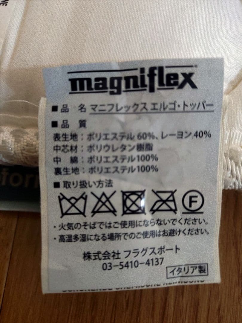 マニフレックス　エルゴトッパー　シングル
