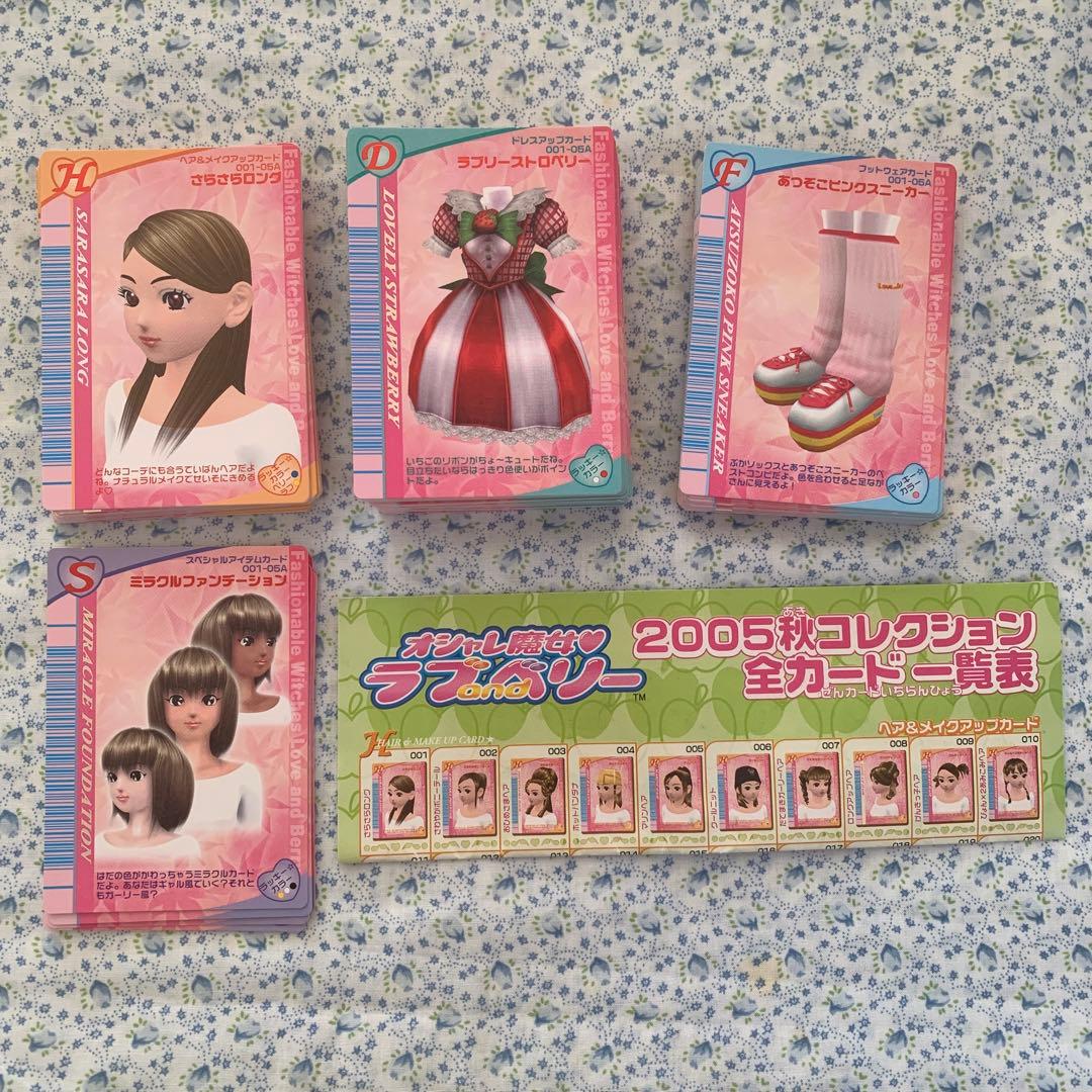 【フルコンプ】2005秋コレクション106枚