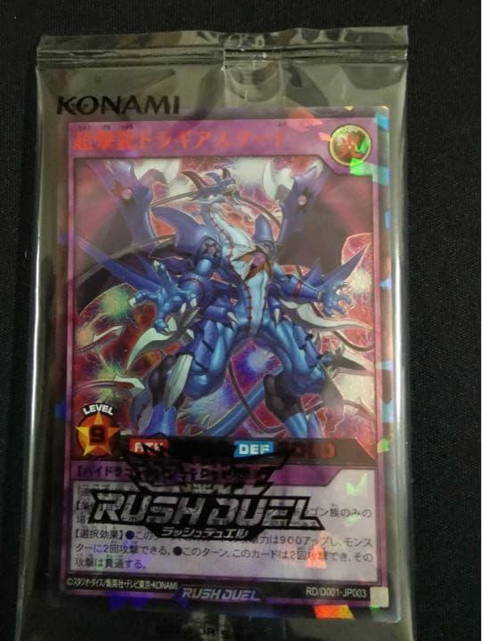 遊戯王ラッシュデュエル　超撃龍ドラギアスターＦ　スペシャルレッドバージョン