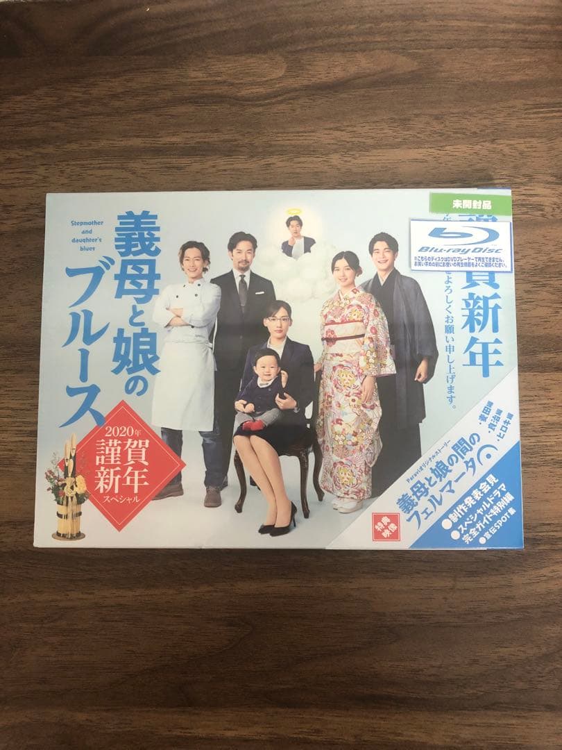 【新品未開封】義母と娘のブルース 謹賀新年スペシャル Blu-rayセット
