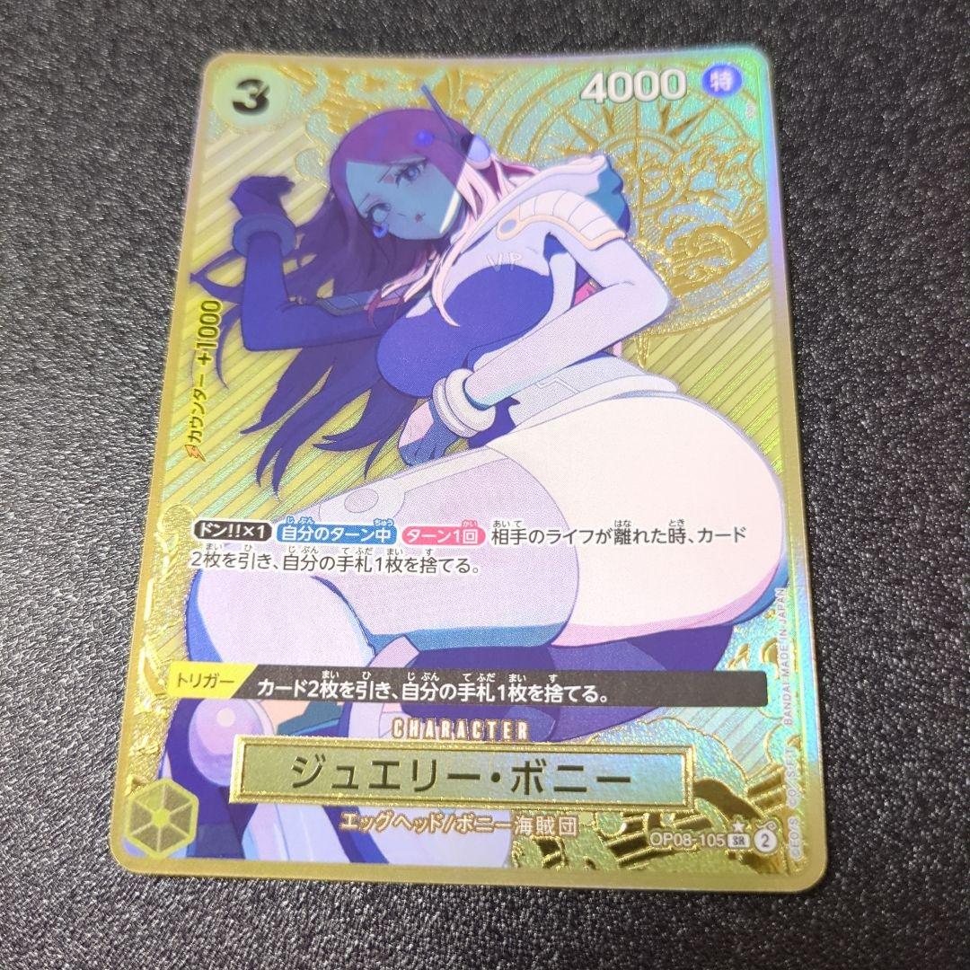 ワンピースカードゲーム　ジュエリー・ボニー　ストレージ　金