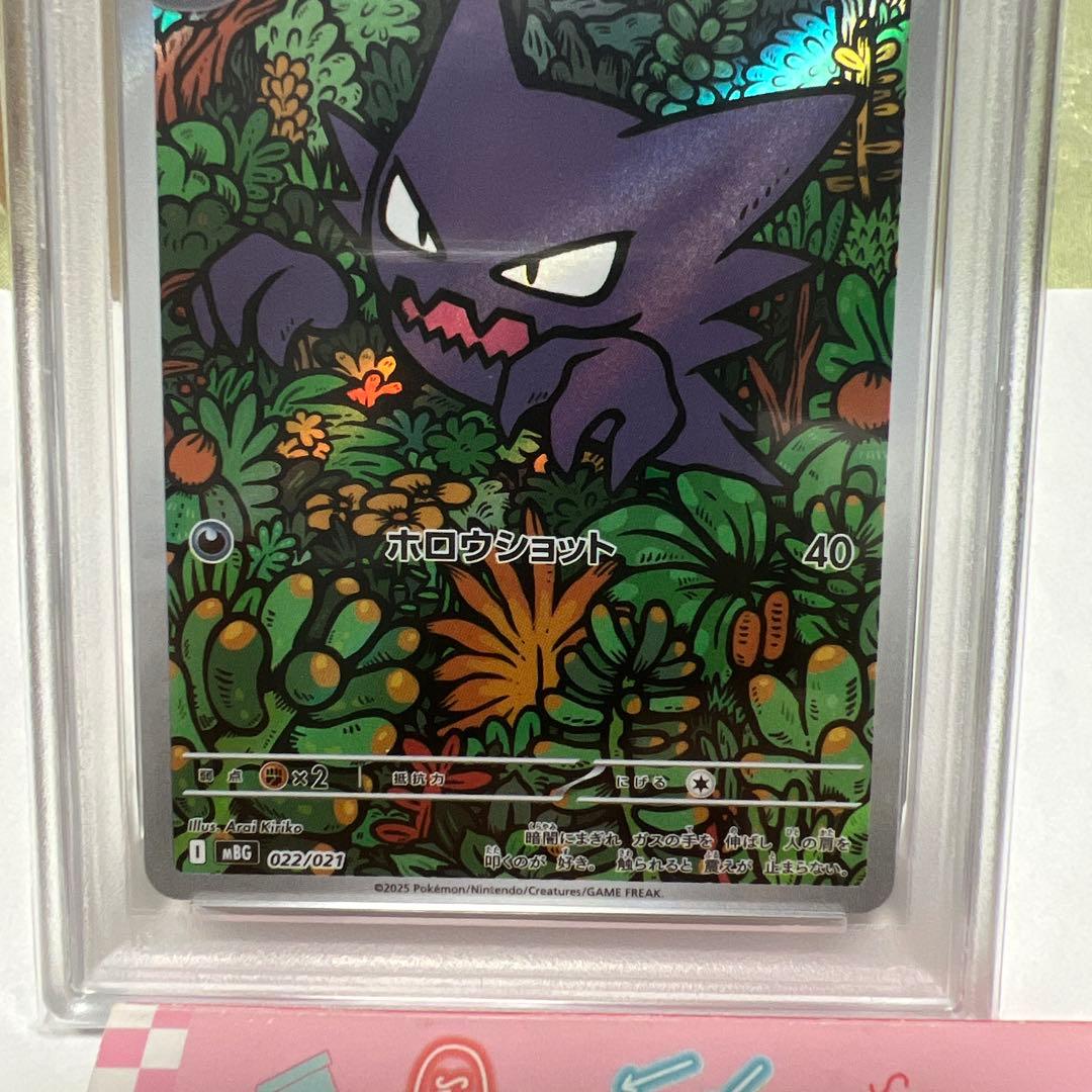 ゴースト　MBG 022/021 PSA10