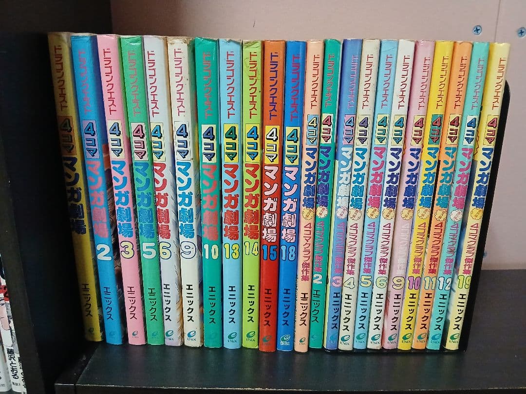 ドラゴンクエスト4コママンガ劇場 エニックス