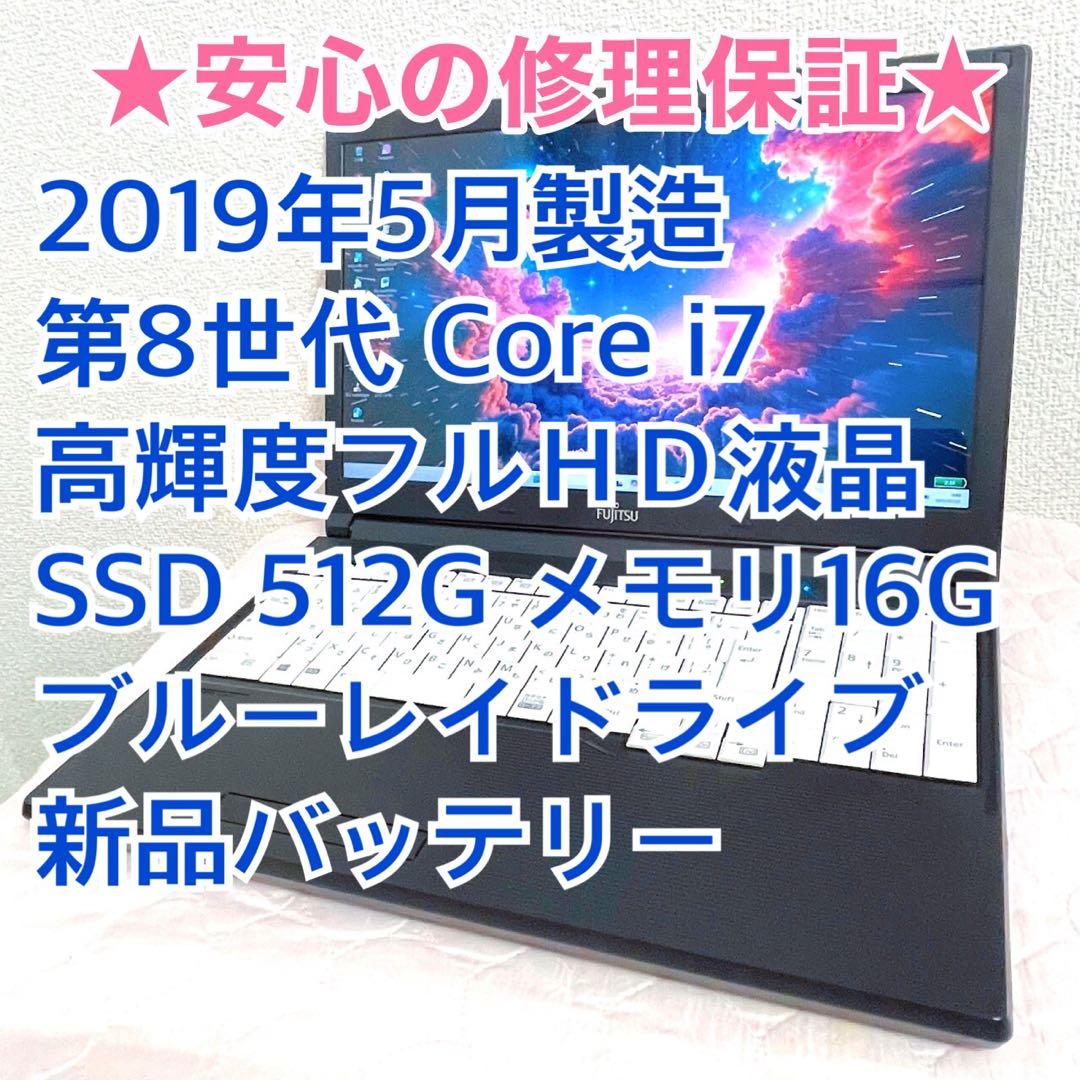 【高級機・美品】2019年製 第8世代i7 光沢フルHD SSD512G カメラ