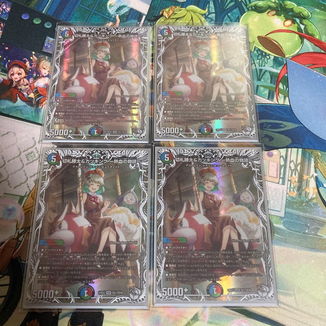 カツキング　熱血の物語　キャラトレジャー