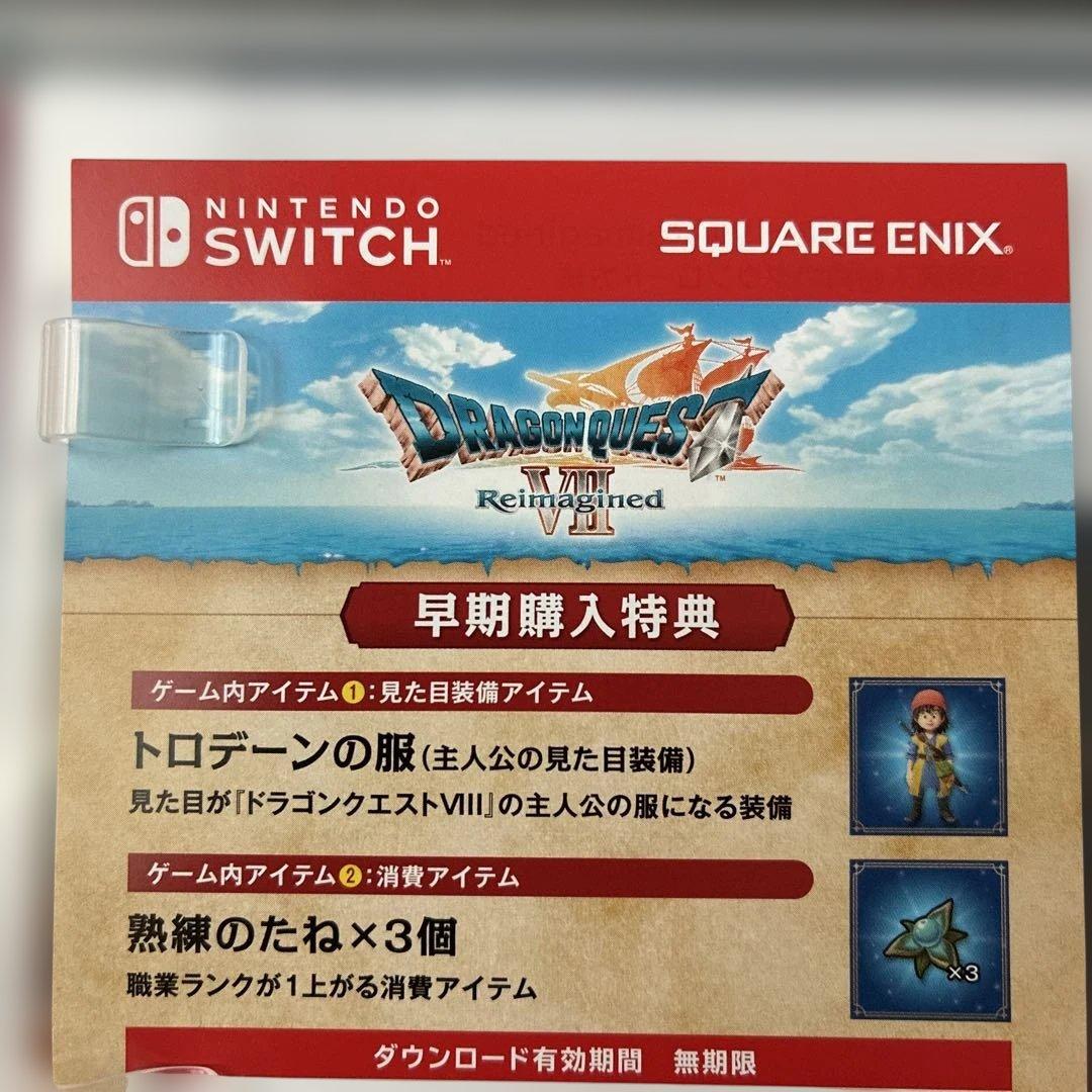 ドラゴンクエストVII リメイク