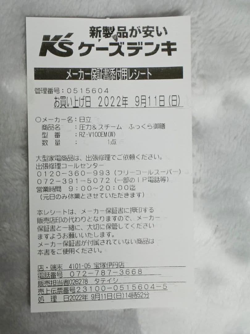 日立 炊飯器 5.5合 RZ-V100EM ふっくら御膳　【22年9月購入】
