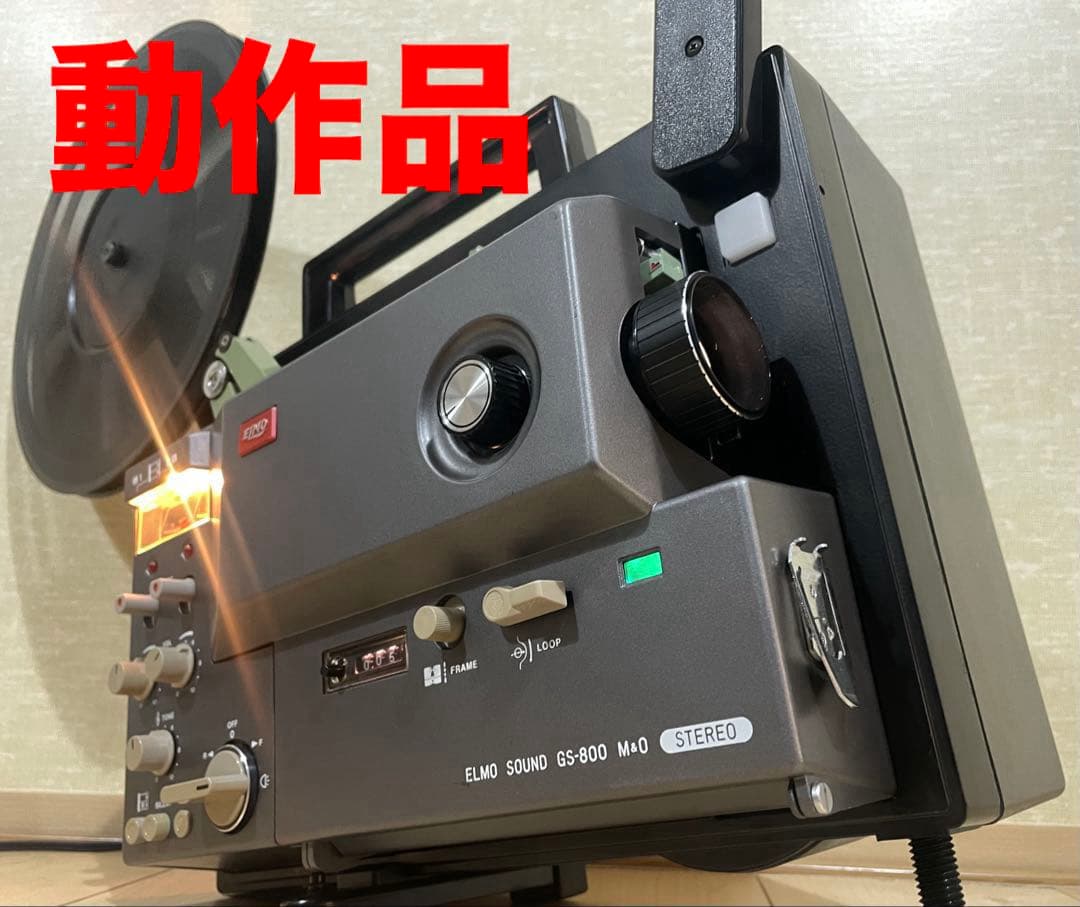 【8ミリ映写機】エルモ ELMO GS-800