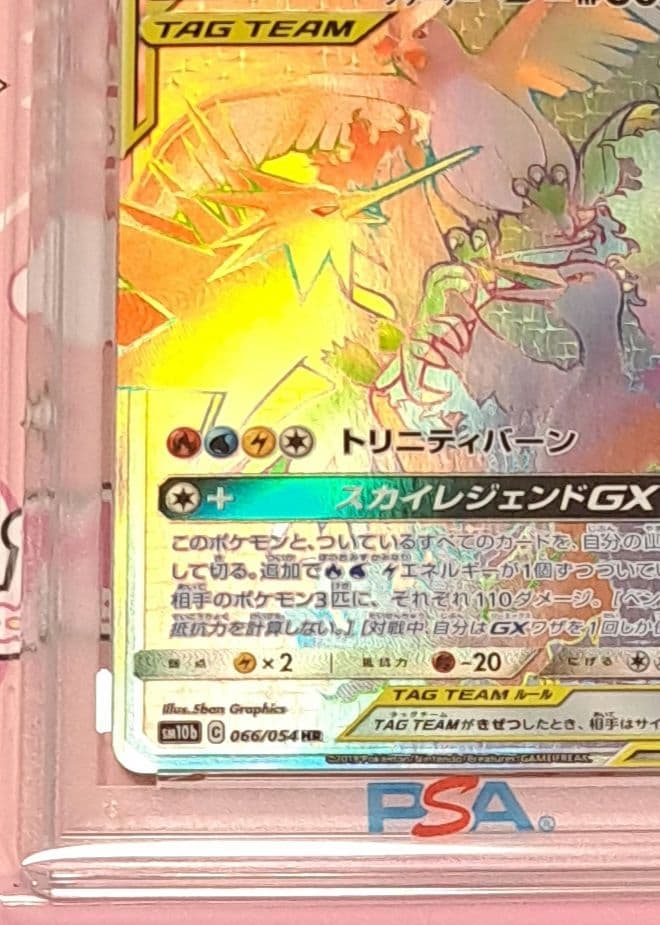 PSA鑑定 ポケモンカード ファイヤー&サンダー&フリーザーGX HR　PSA9