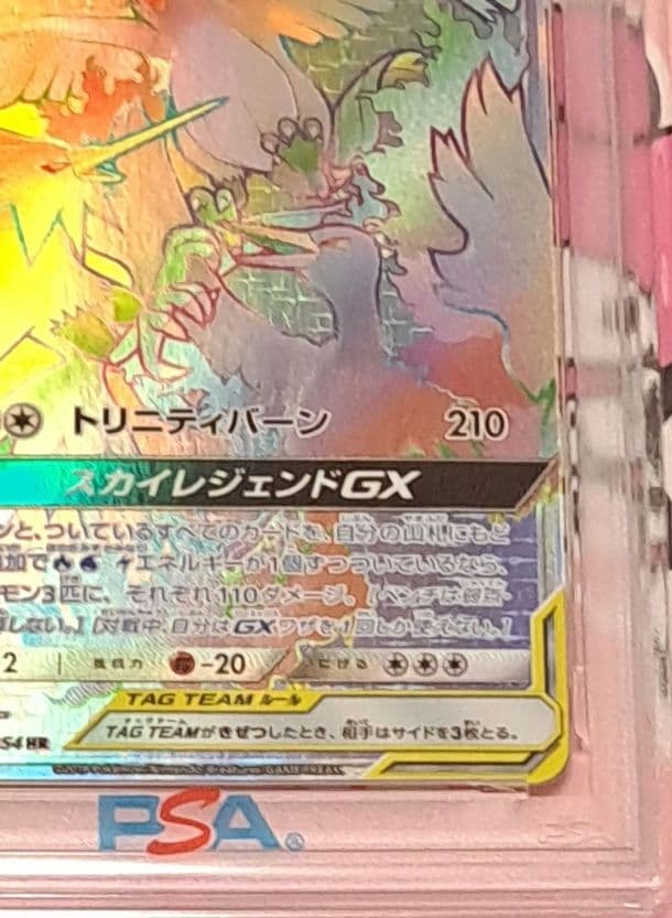 PSA鑑定 ポケモンカード ファイヤー&サンダー&フリーザーGX HR　PSA9