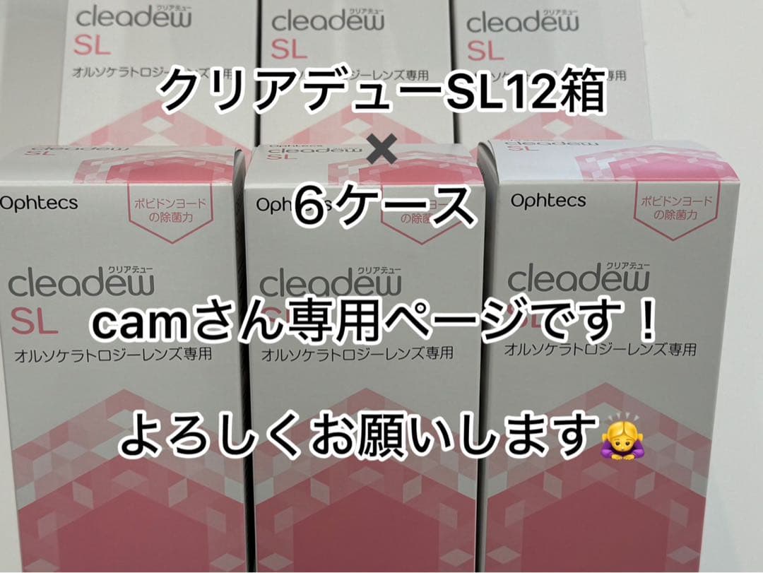 camさん専用ページです！ cleadew SL 12箱