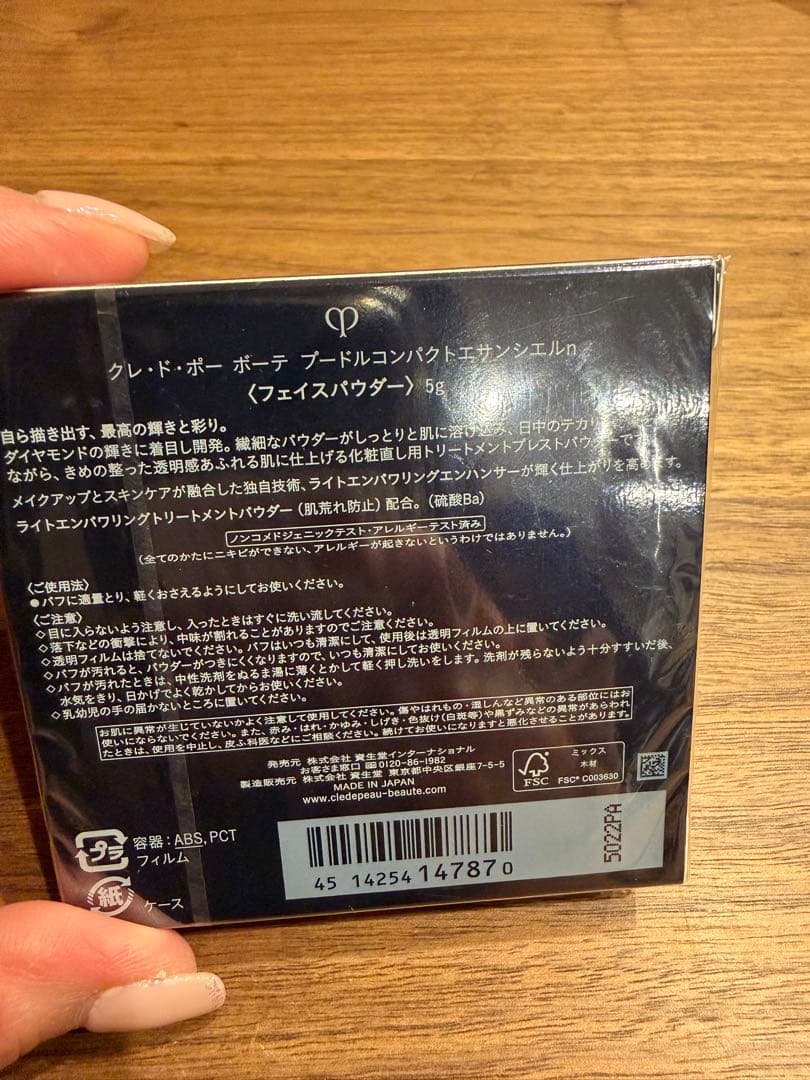 クレドポーボーテ プードルコンパクトエサンシエルn 本体