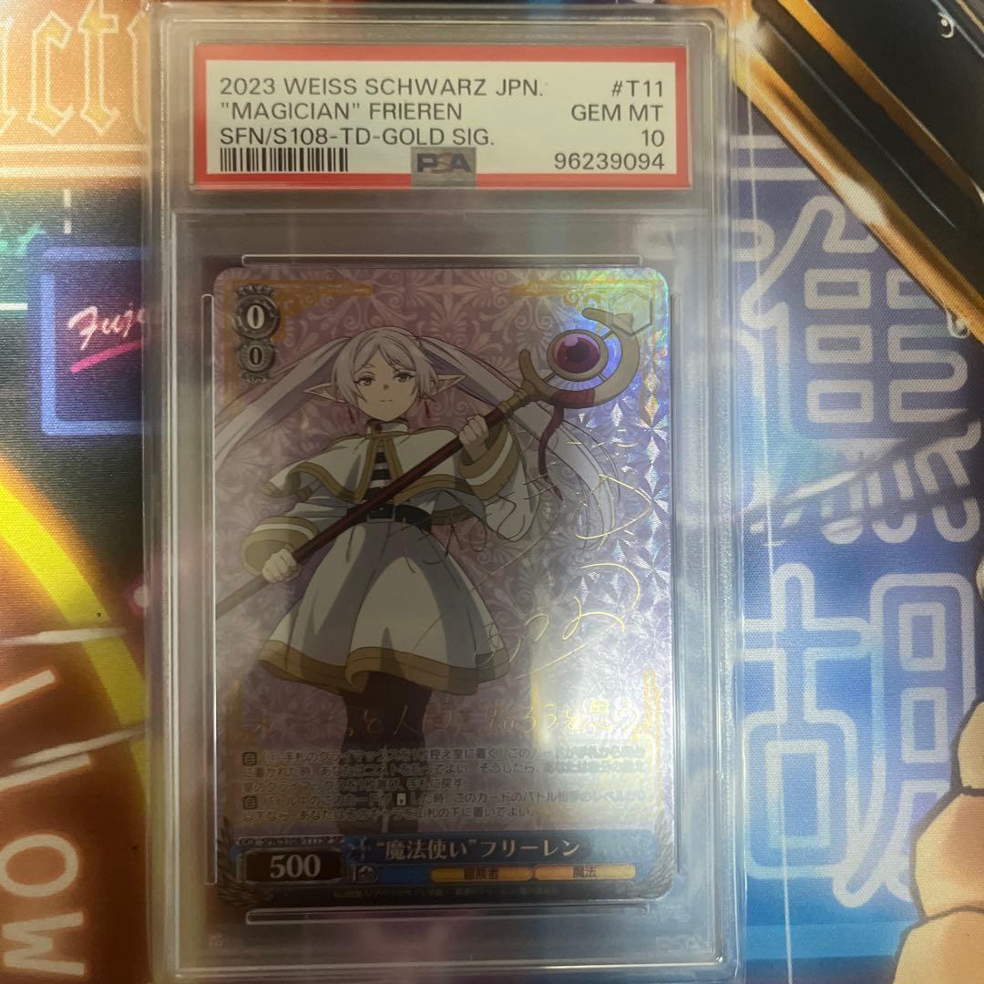 魔法使いフリーレン SP PSA10