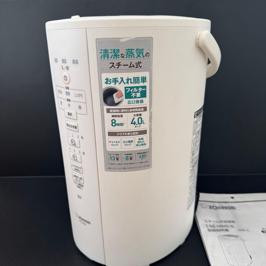 【使用感少ない】象印 EE-DB50-WA スチーム式加湿器