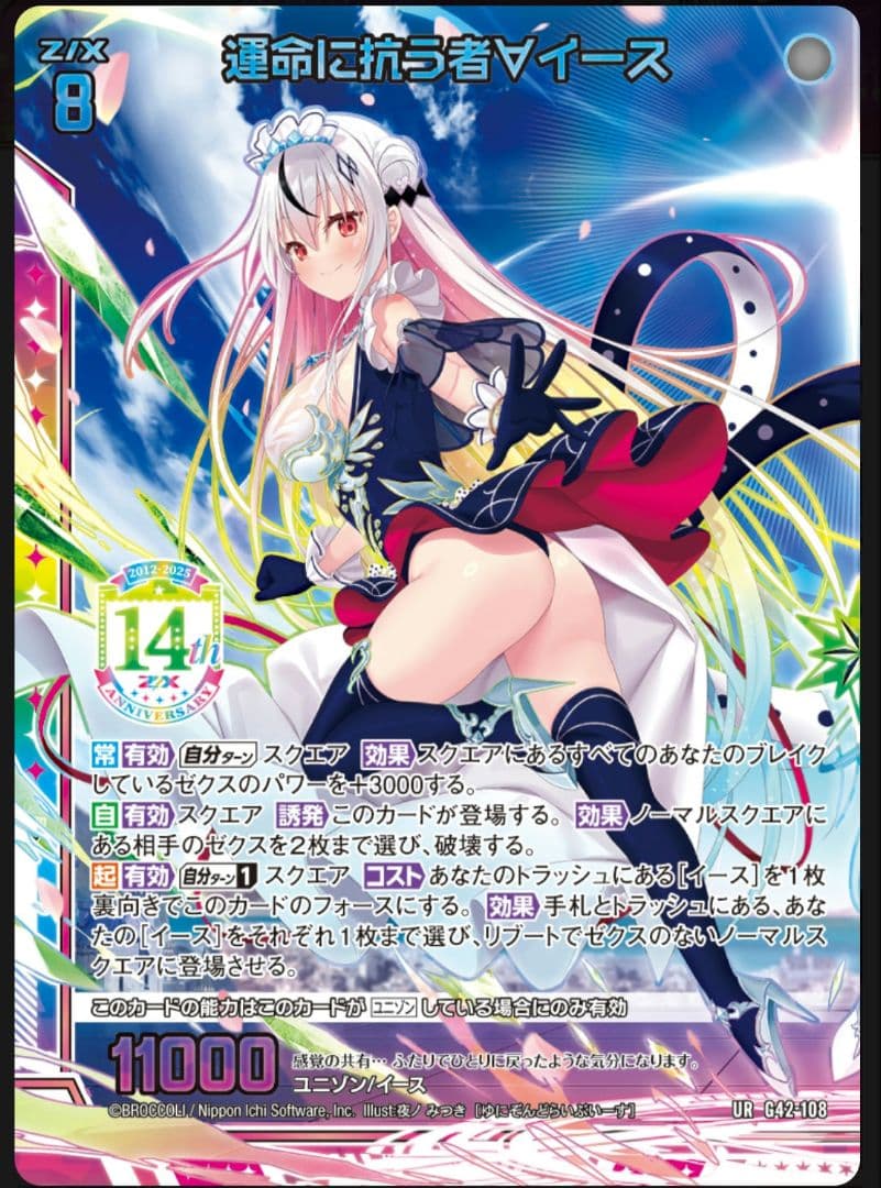 Z/X フォーティーンアニバーサリー　イース URセット　ゼクス　14th