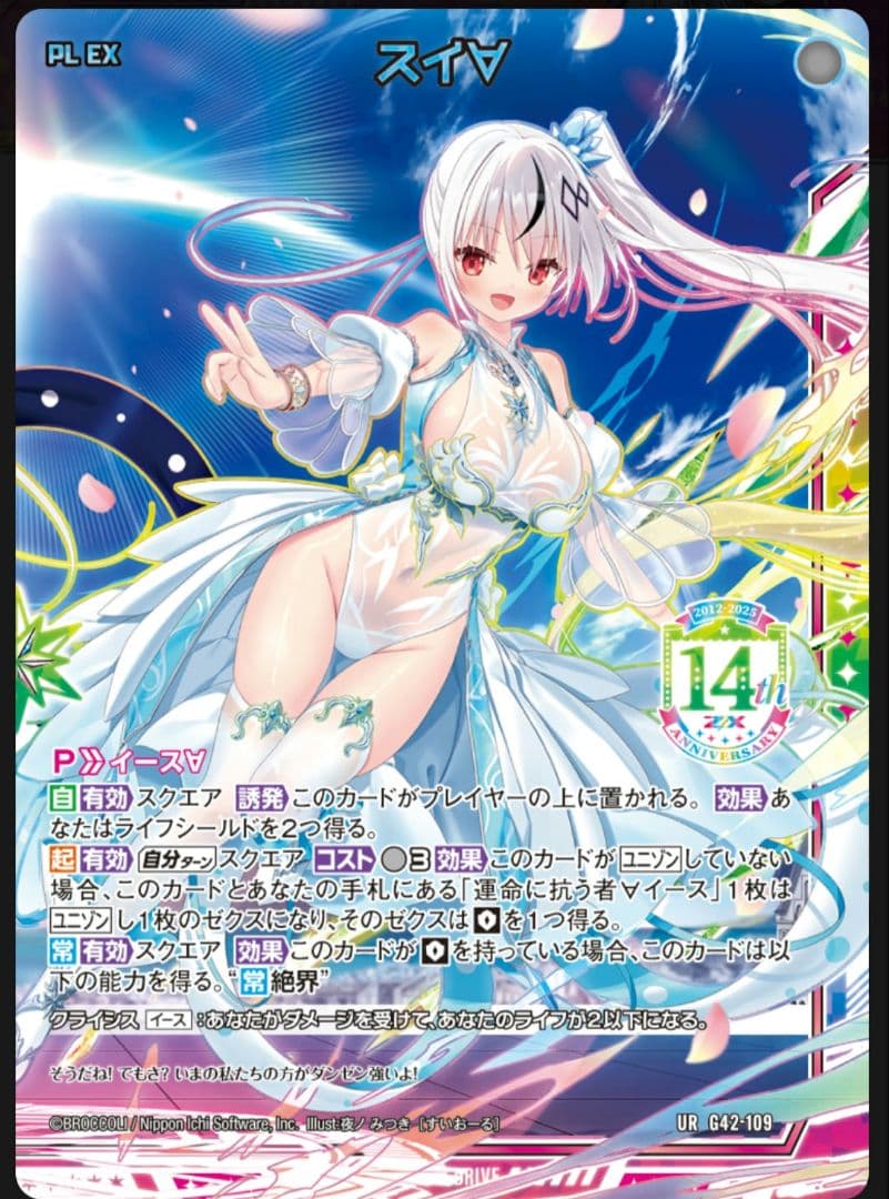 Z/X フォーティーンアニバーサリー　イース URセット　ゼクス　14th