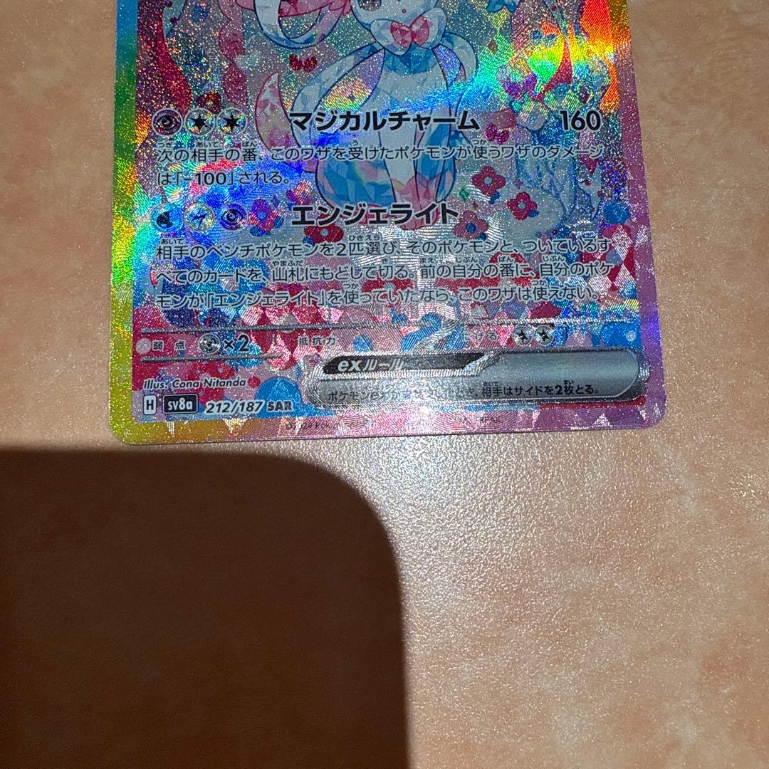 ニンフィアex SAR テラスタルフェスex 212/187