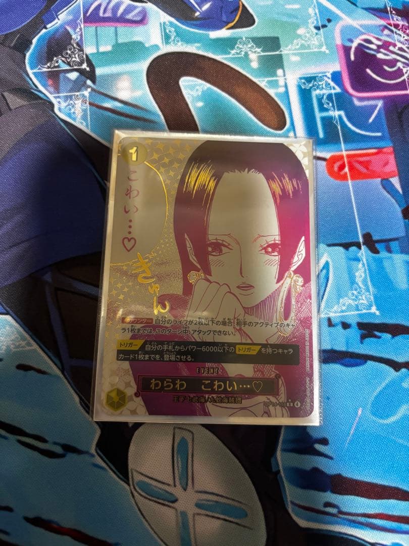 わらわこわい　パラレル　ハンコック　ワンピースカード