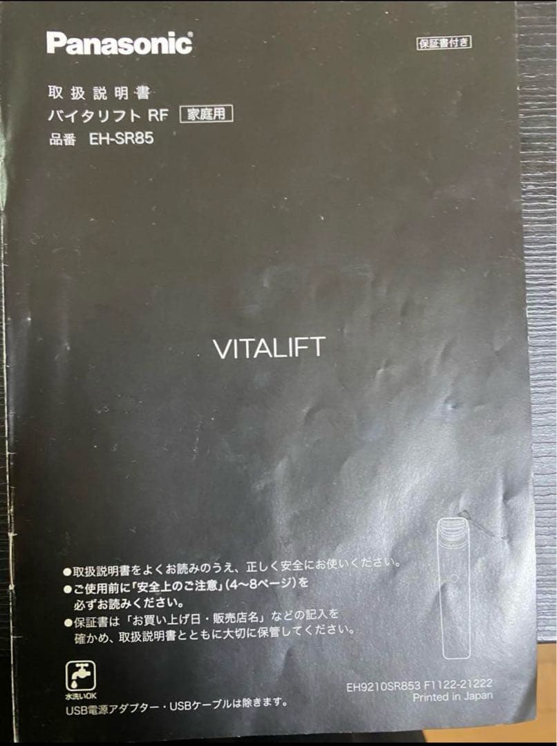 値下げ不可　Panasonic VITALIFT EH-SR85 美顔器