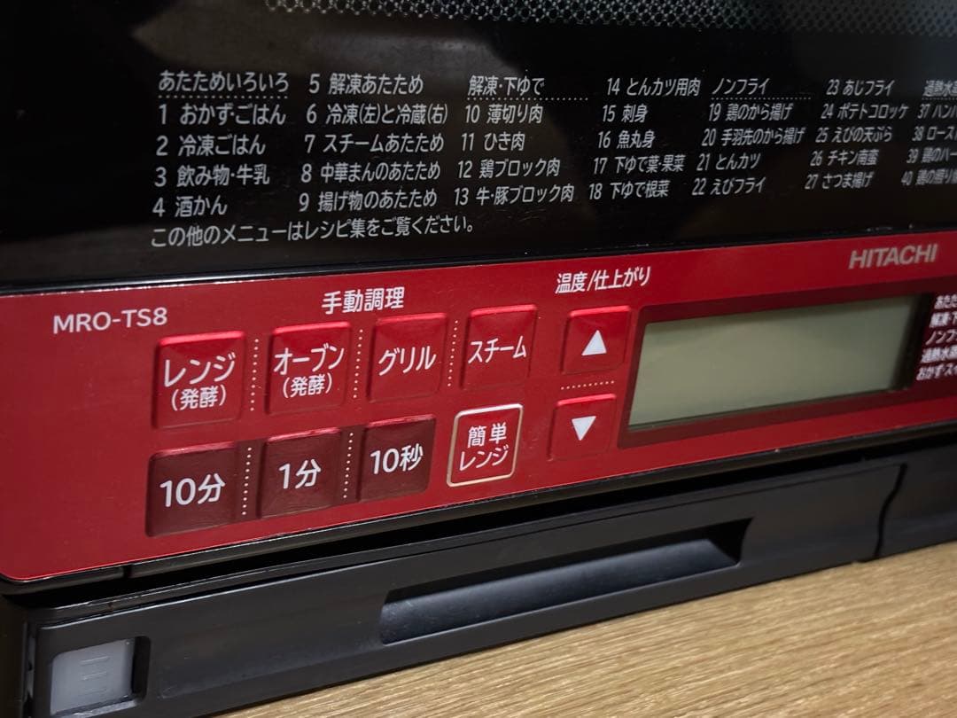 H*O様 HITACHI 日立 スチームオーブンレンジ MRO-TS8 （201