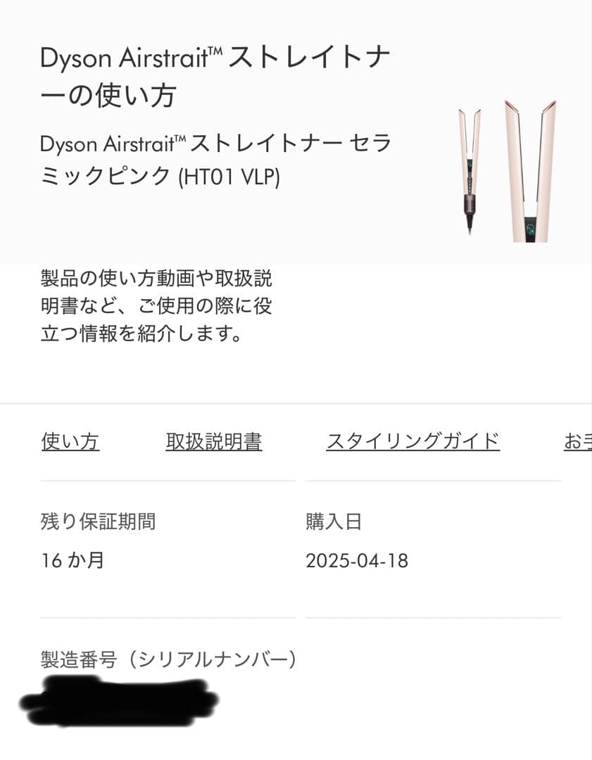 ダイソン Dyson Airstrait エアストレート HT01 ピンク