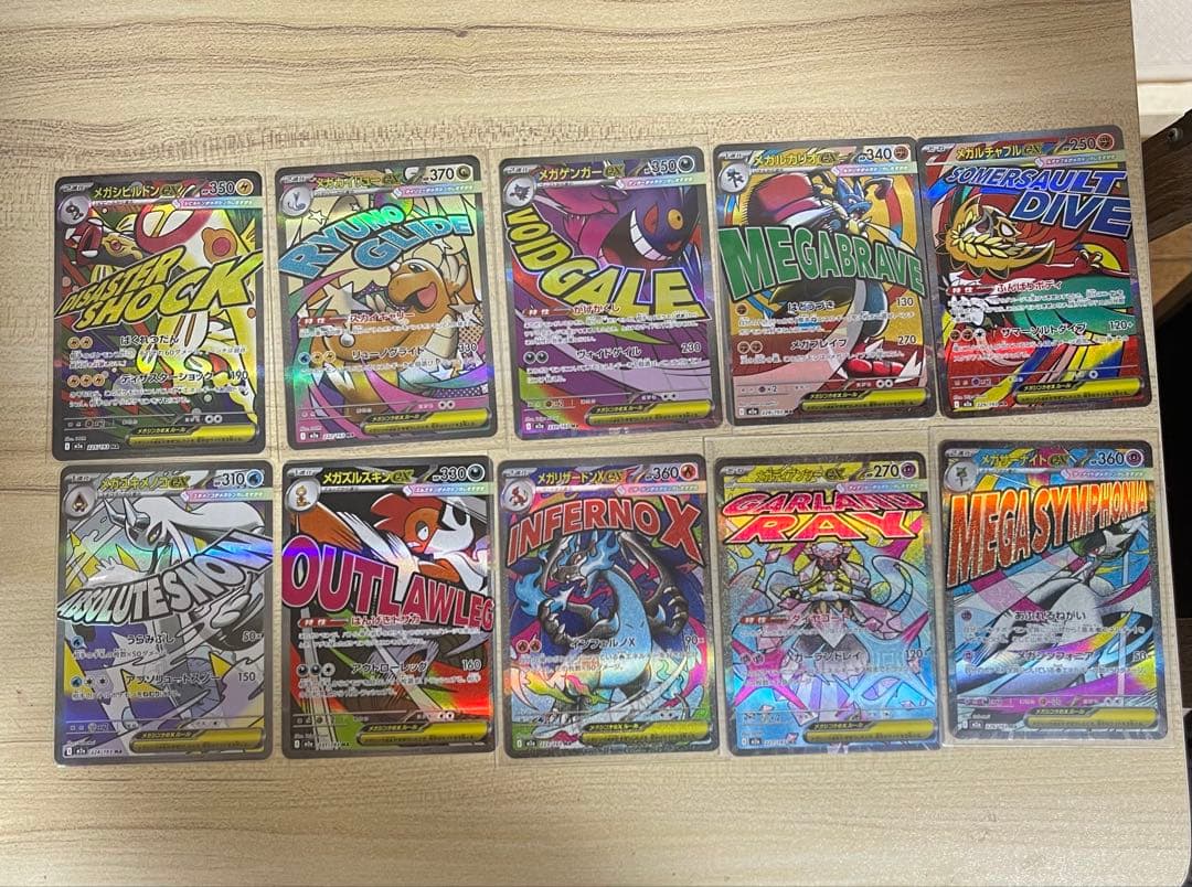 メガドリームEX のMA カード　10枚セット