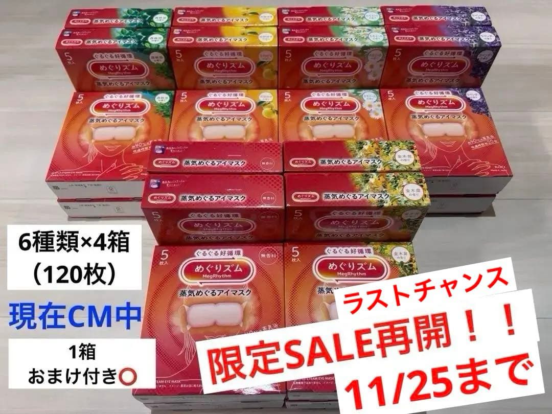 めぐりズム ラベンダー　金木犀　森林浴　ゆず　カモミール　無香料　120枚