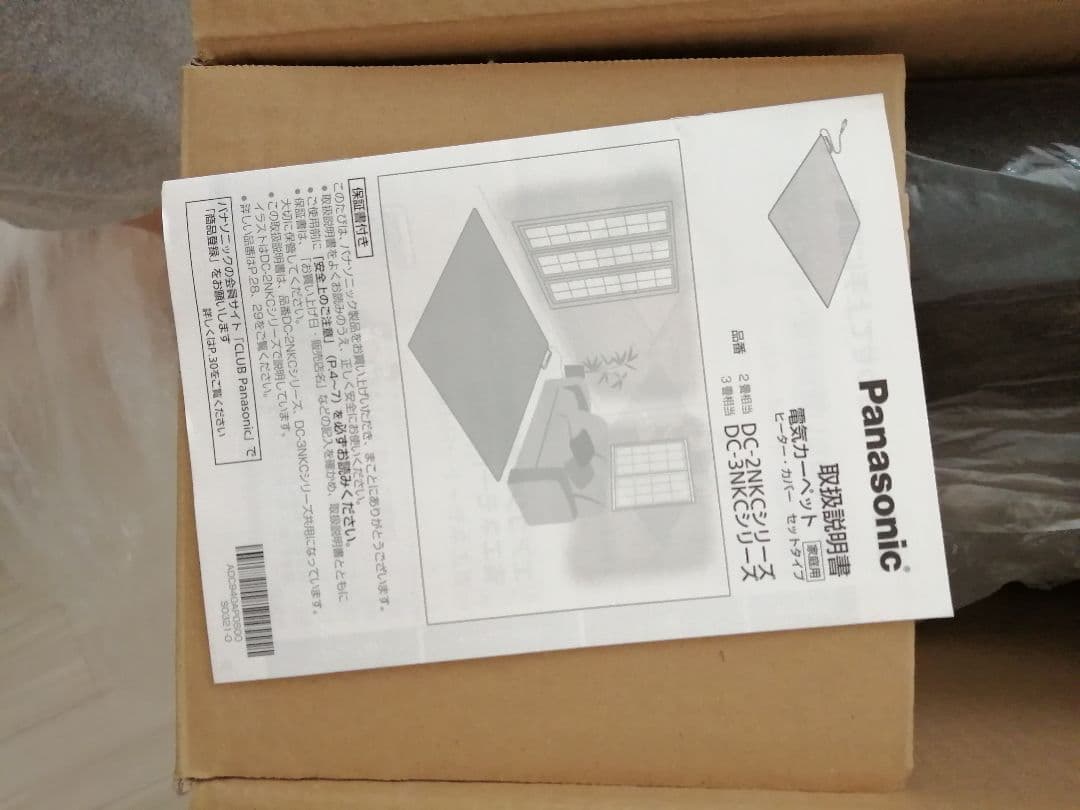 かかっこパナソニック ホットカーペット