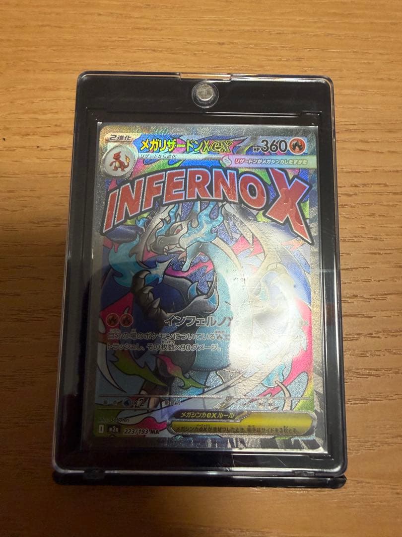 メガリザードンX MA ミュウツーex SAR