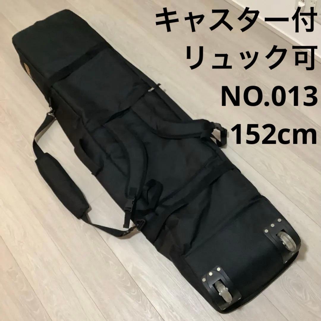 013 152cm ウィーリー キャリースノーボードバッグキャスター
