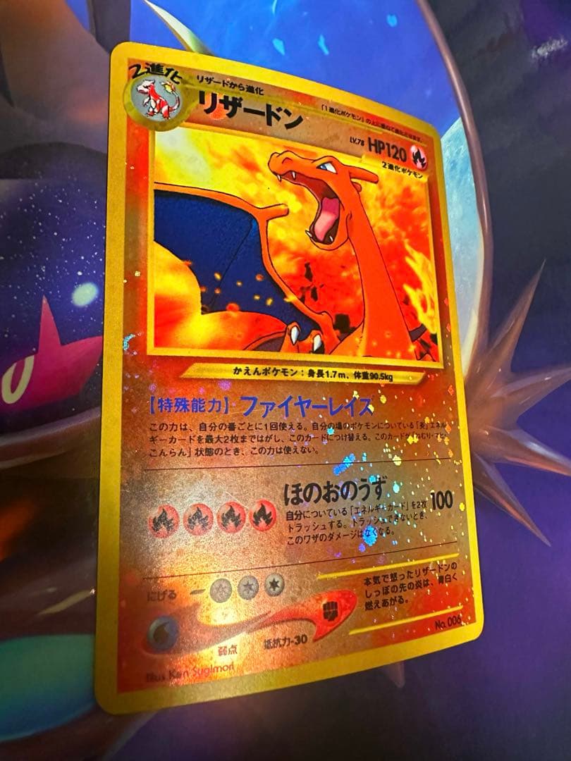 【旧裏ポケモンカード】リザードン_プレミアムファイル2 プロモ