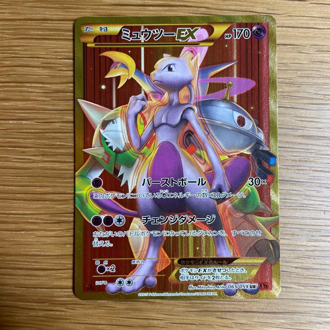 ミュウツーEX UR XY8 赤い閃光 065/059