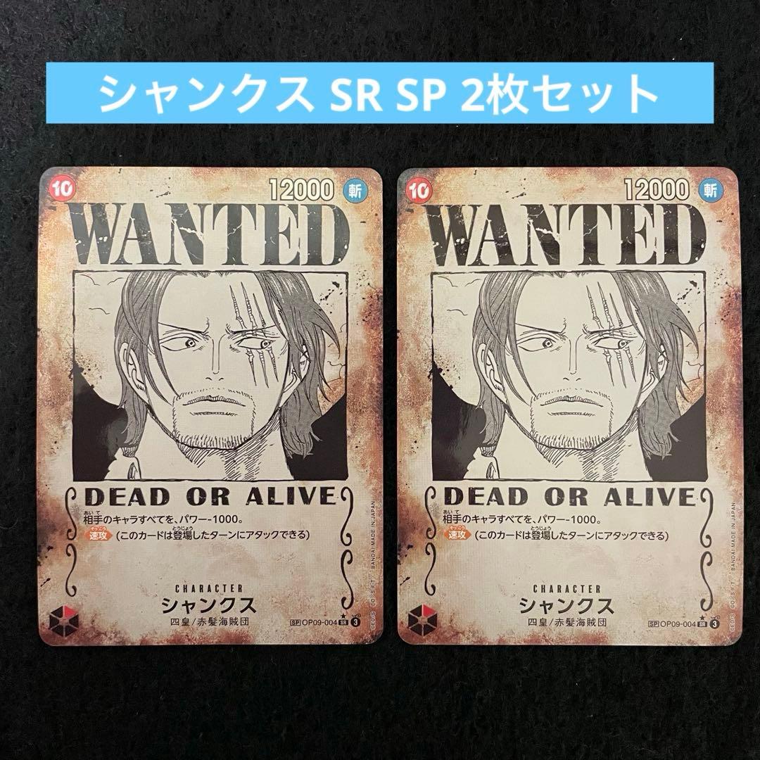 シャンクス SR SP パラレル OP09-004 手配書 新たなる皇帝
