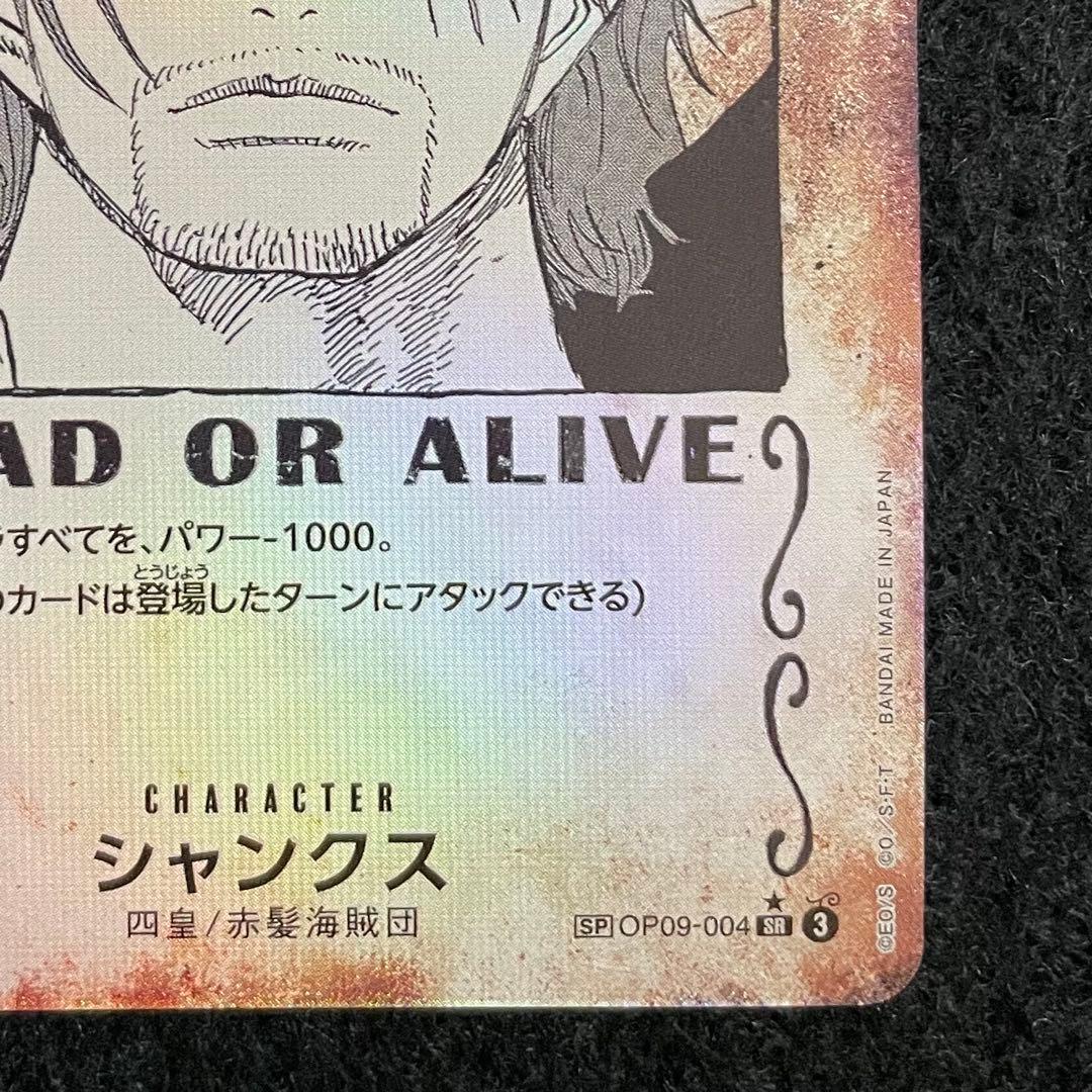 シャンクス SR SP パラレル OP09-004 手配書 新たなる皇帝