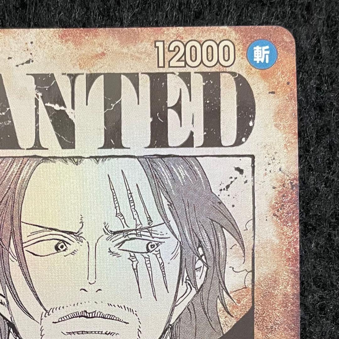 シャンクス SR SP パラレル OP09-004 手配書 新たなる皇帝