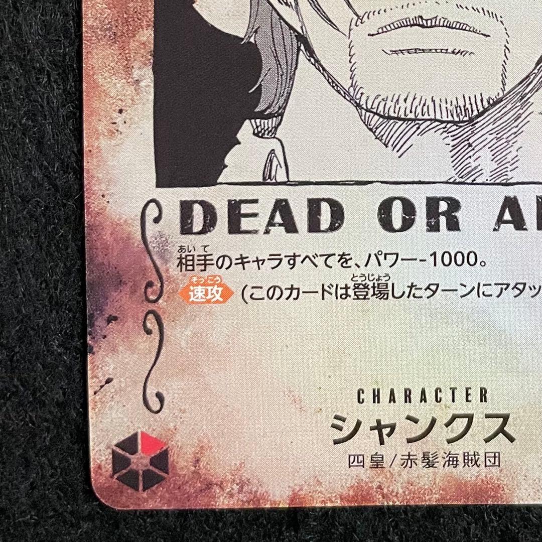 シャンクス SR SP パラレル OP09-004 手配書 新たなる皇帝