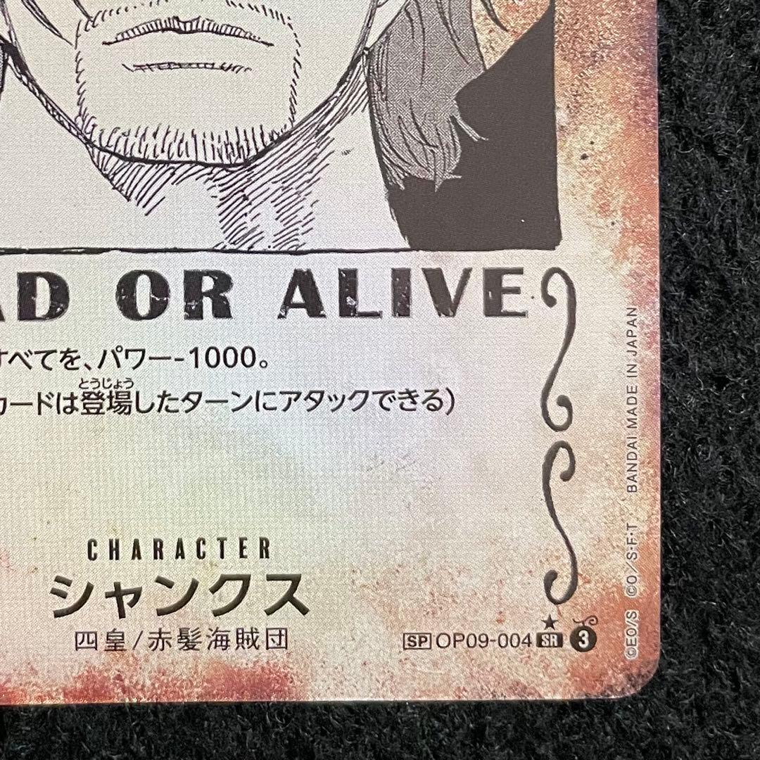 シャンクス SR SP パラレル OP09-004 手配書 新たなる皇帝